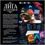 Настольная игра - Лига детективов — изображение 2