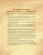 Настольная игра - Эверделл. Дальний берег — изображение 27