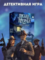 Письма призрака — изображение 2