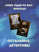 Письма призрака — изображение 4