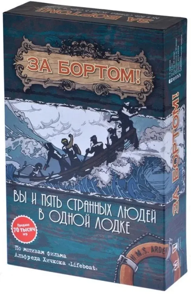 4660006615484_0 Настольная игра - За бортом новое издание. Magellan