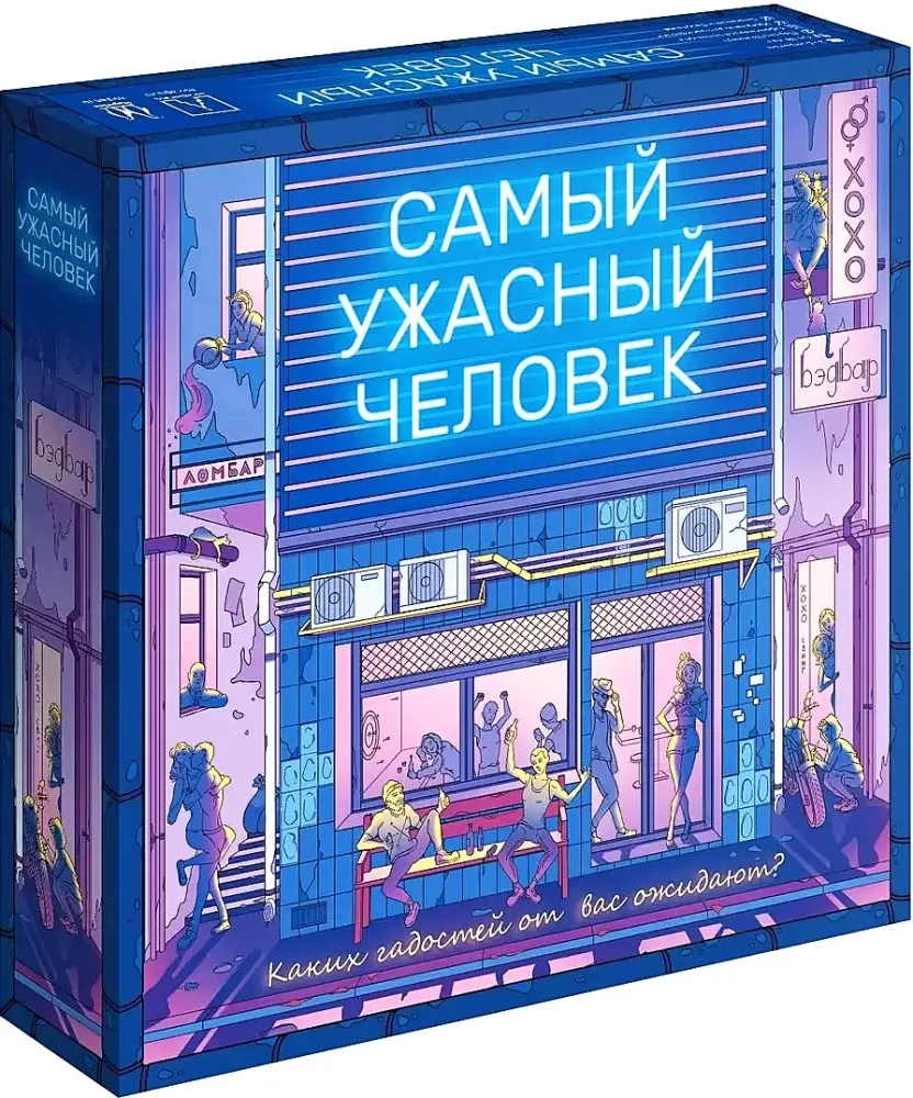 4660006616306_0 Настольная игра - Самый ужасный человек