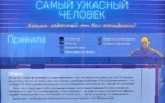 Настольная игра - Самый ужасный человек — изображение 7