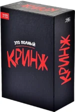 Настольная игра - Это полный Кринж