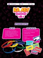 Настольная игра - На лбу написано. 18+ — изображение 11