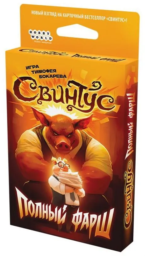 4670289522157_0 Свинтус. Полный фарш