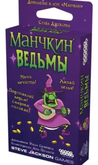 Манчкин. Ведьмы (дополнение)
