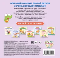 Хорошие манеры. Поступаем правильно — Детская и подростковая психология