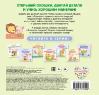 Хорошие манеры. Учимся ждать — Детская и подростковая психология