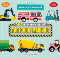 Полезные машины