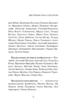 Человек дующий. Homo inspirans: История о том, как человек поставил дыхание на службу искусству — изображение 13