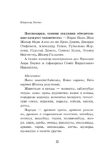 Человек дующий. Homo inspirans: История о том, как человек поставил дыхание на службу искусству — изображение 14