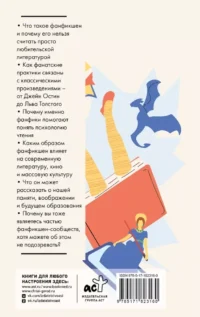 Фанфикшен. Как читатели перевернули культуру с ног на голову — Искусствоведение