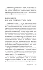 Фанфикшен. Как читатели перевернули культуру с ног на голову — изображение 12