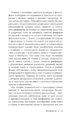 Фанфикшен. Как читатели перевернули культуру с ног на голову — изображение 14