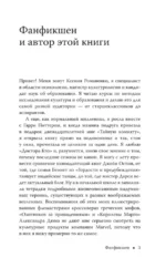 Фанфикшен. Как читатели перевернули культуру с ног на голову — изображение 3