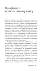 Фанфикшен. Как читатели перевернули культуру с ног на голову — изображение 6