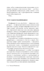 Фанфикшен. Как читатели перевернули культуру с ног на голову — изображение 7