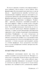 Фанфикшен. Как читатели перевернули культуру с ног на голову — изображение 8