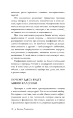 Фанфикшен. Как читатели перевернули культуру с ног на голову — изображение 9