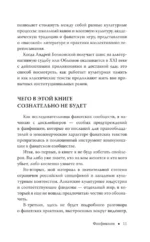 Фанфикшен. Как читатели перевернули культуру с ног на голову — изображение 10