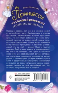Принцессы из соседней развалюхи — Детская художественная литература
