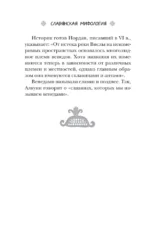Славянское язычество — изображение 11