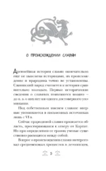 Славянское язычество — изображение 4
