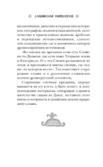 Славянское язычество — изображение 5