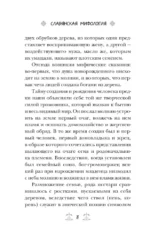 Славянское язычество — изображение 7