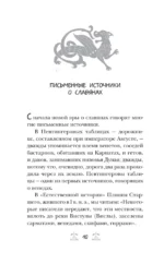 Славянское язычество — изображение 9