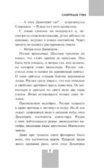 Смертный грех — изображение 6