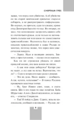 Смертный грех — изображение 8