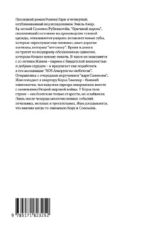 Страхи царя Соломона — Современная зарубежная литература