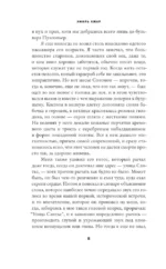 Страхи царя Соломона — изображение 4