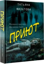 Приют — изображение 2