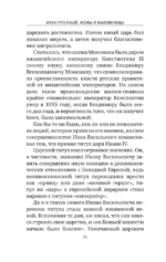 Иван Грозный. Жены и наложницы — изображение 11