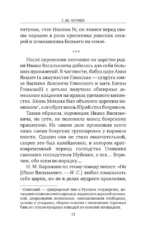 Иван Грозный. Жены и наложницы — изображение 12