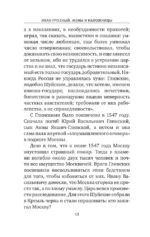 Иван Грозный. Жены и наложницы — изображение 13