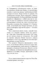 Иван Грозный. Жены и наложницы — изображение 15