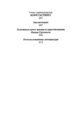Иван Грозный. Жены и наложницы — изображение 4