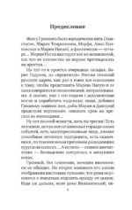 Иван Грозный. Жены и наложницы — изображение 5