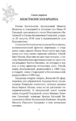 Иван Грозный. Жены и наложницы — изображение 7