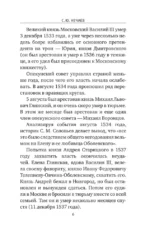 Иван Грозный. Жены и наложницы — изображение 8
