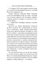 Иван Грозный. Жены и наложницы — изображение 9