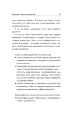 Боевое искусство для жизни. Революционная авторская методика ИЗВОР — изображение 9