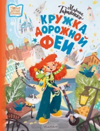 Кружка дорожной Феи. Марина Тараненко