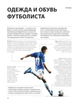 Футбол — изображение 11
