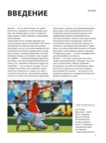 Футбол — изображение 4