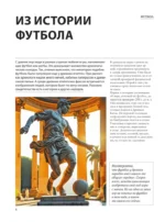 Футбол — изображение 5